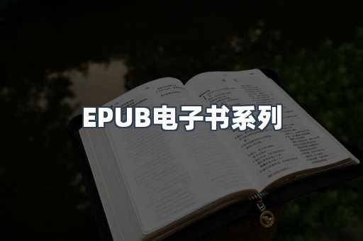 PDF电子书系列